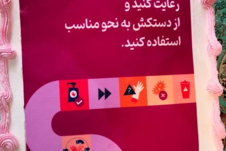 روز جهانی بهداشت دست 