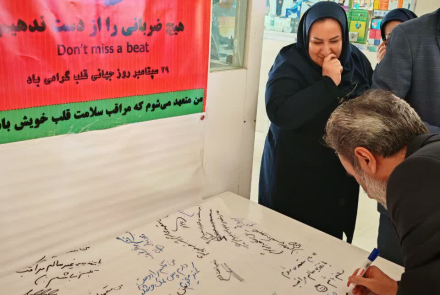  پویش «من متعهد می‌شوم مراقب سلامت قلب خود باشم» به مناسبت روز جهانی قلب