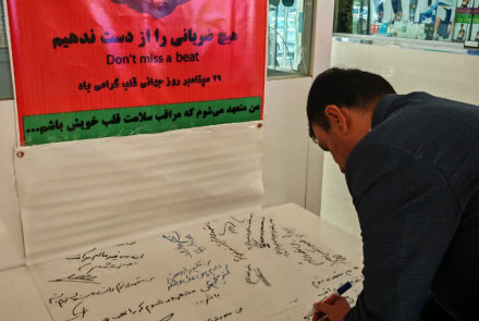  پویش «من متعهد می‌شوم مراقب سلامت قلب خود باشم» به مناسبت روز جهانی قلب