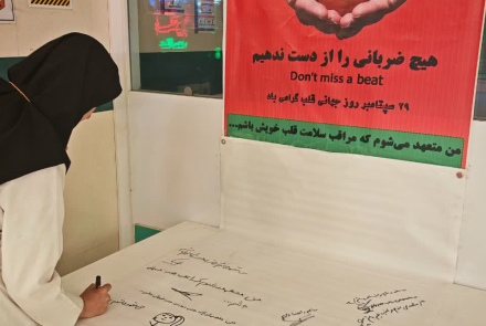  پویش «من متعهد می‌شوم مراقب سلامت قلب خود باشم» به مناسبت روز جهانی قلب
