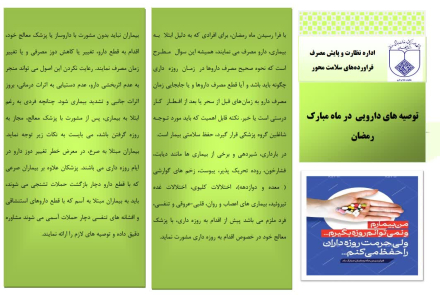 Medication recommendations during Ramadan